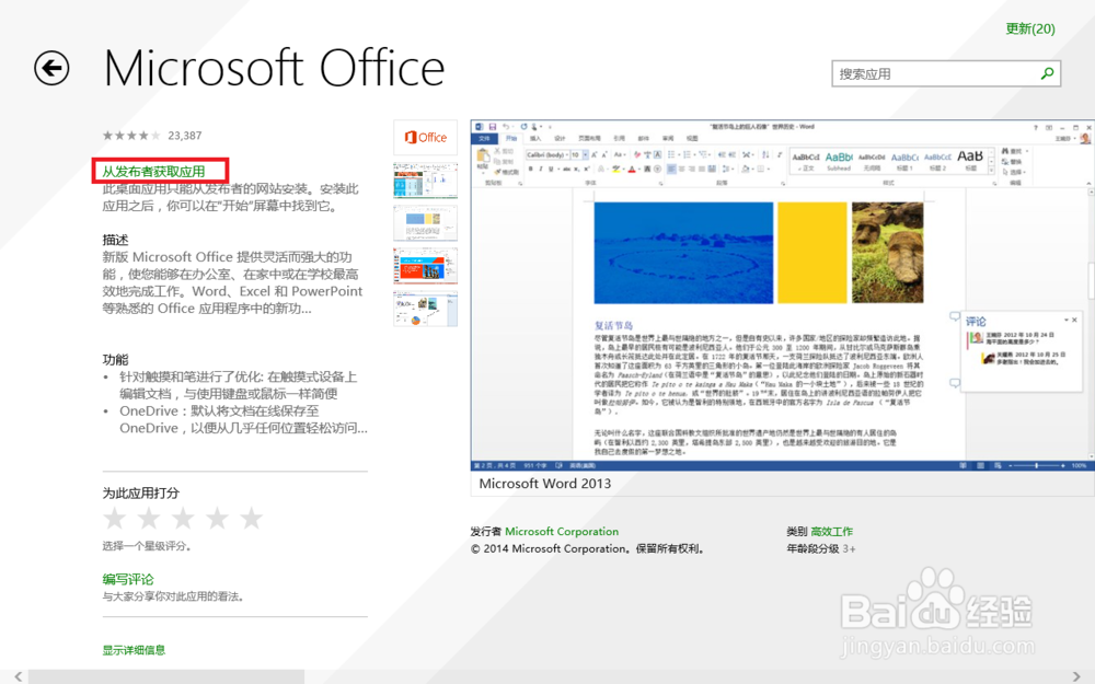 win8打不开应用商店——如何从应用商店下载应用