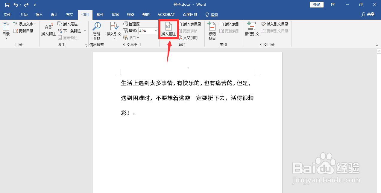 Word2019如何插入题注