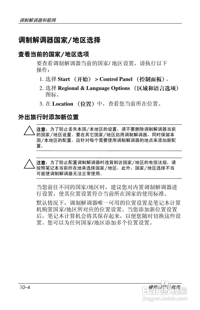 惠普(康柏) HP Compaq nc6230笔记本电脑说明书:[13]