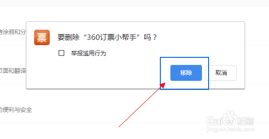 360浏览器怎么卸载安装的应用插件