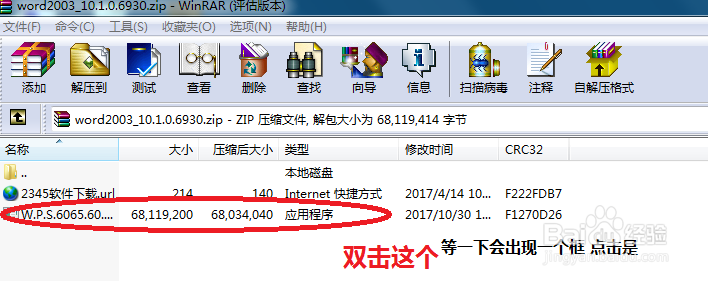 2003WPS下载安装教程