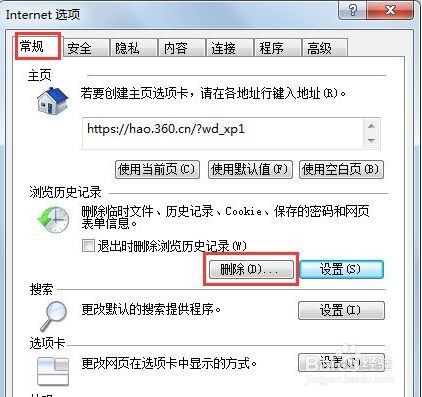 ie浏览器临时文件如何查看和删除