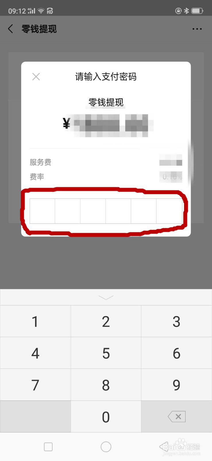 微信里的零钱怎么提现