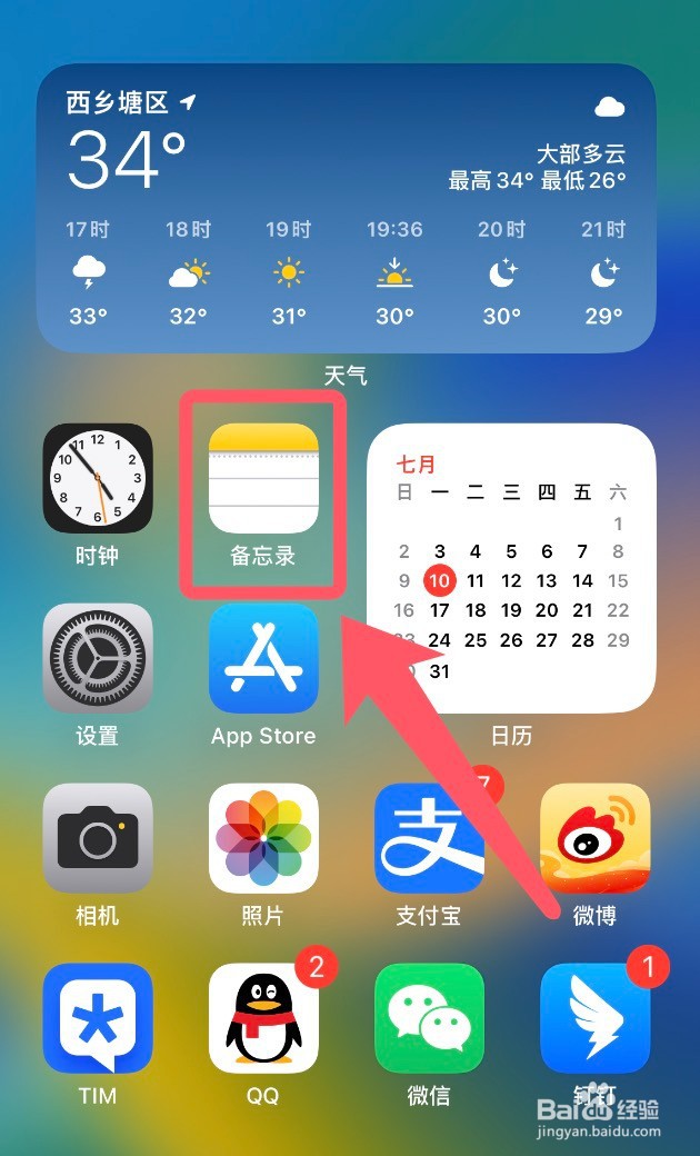 苹果手机如何使用备忘录扫描文件