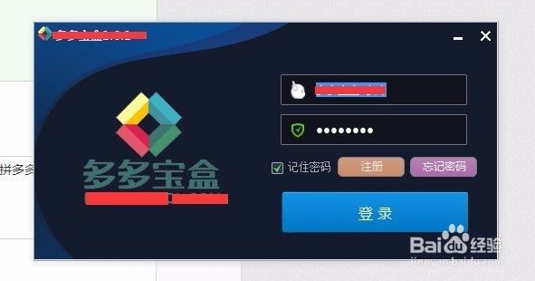 拼多多商家查询辅助工具，拼多多宝盒