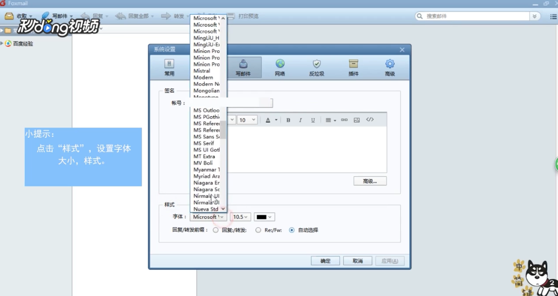 Foxmail如何修改文本编辑器的字体和字号大小