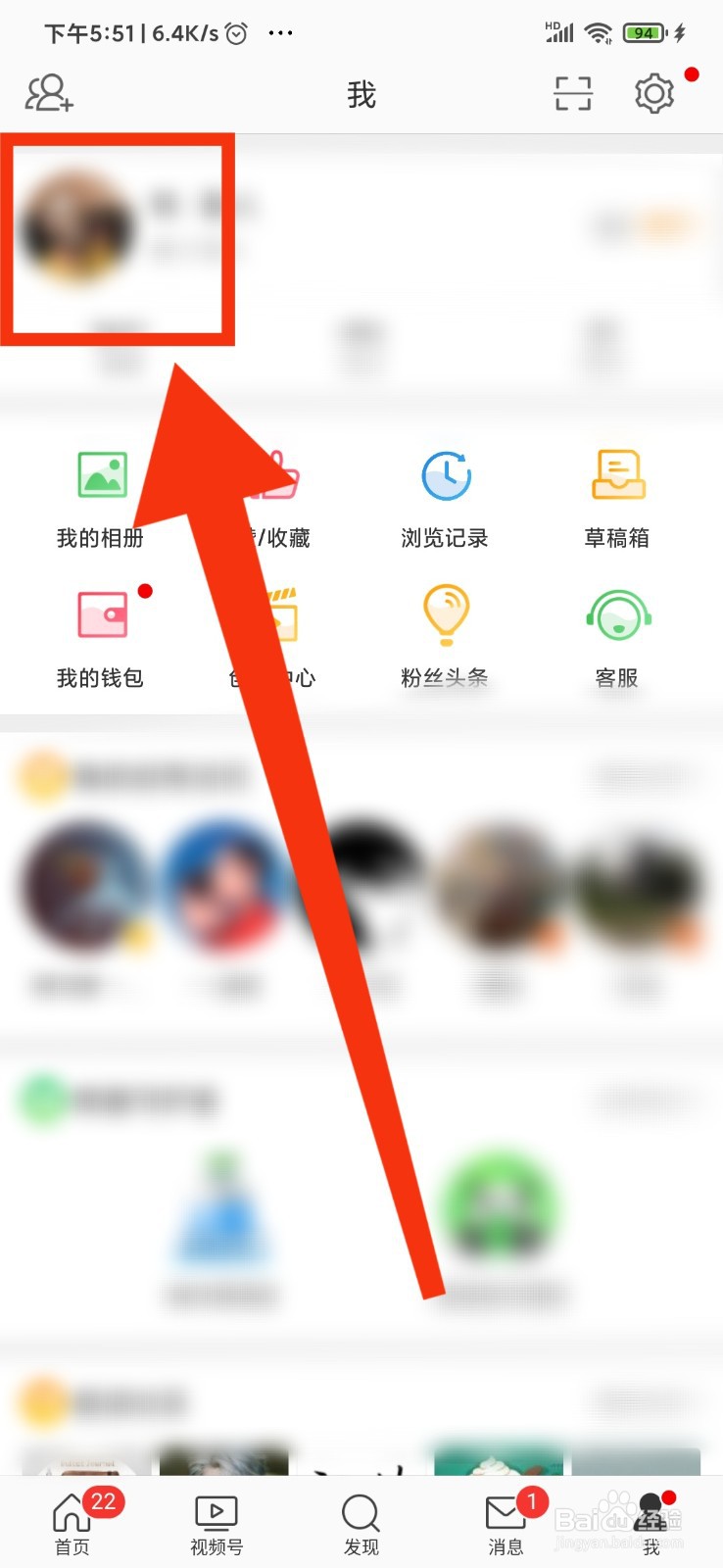 微博如何更换头像