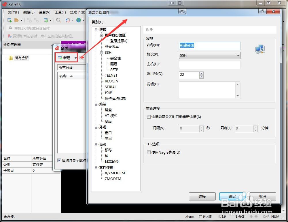 如何使用Xshell6远程连接软件