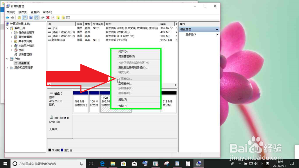 Windows电脑怎样扩展磁盘