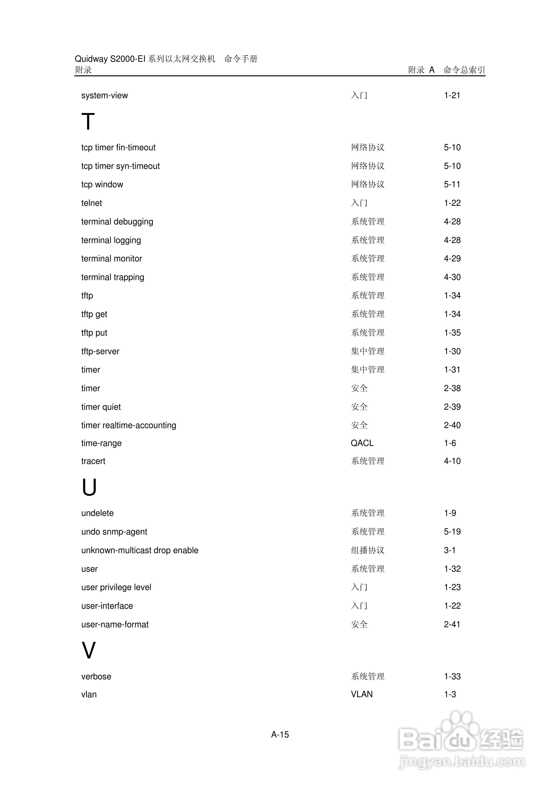华三交换机S2000-EI形说明书:[45]