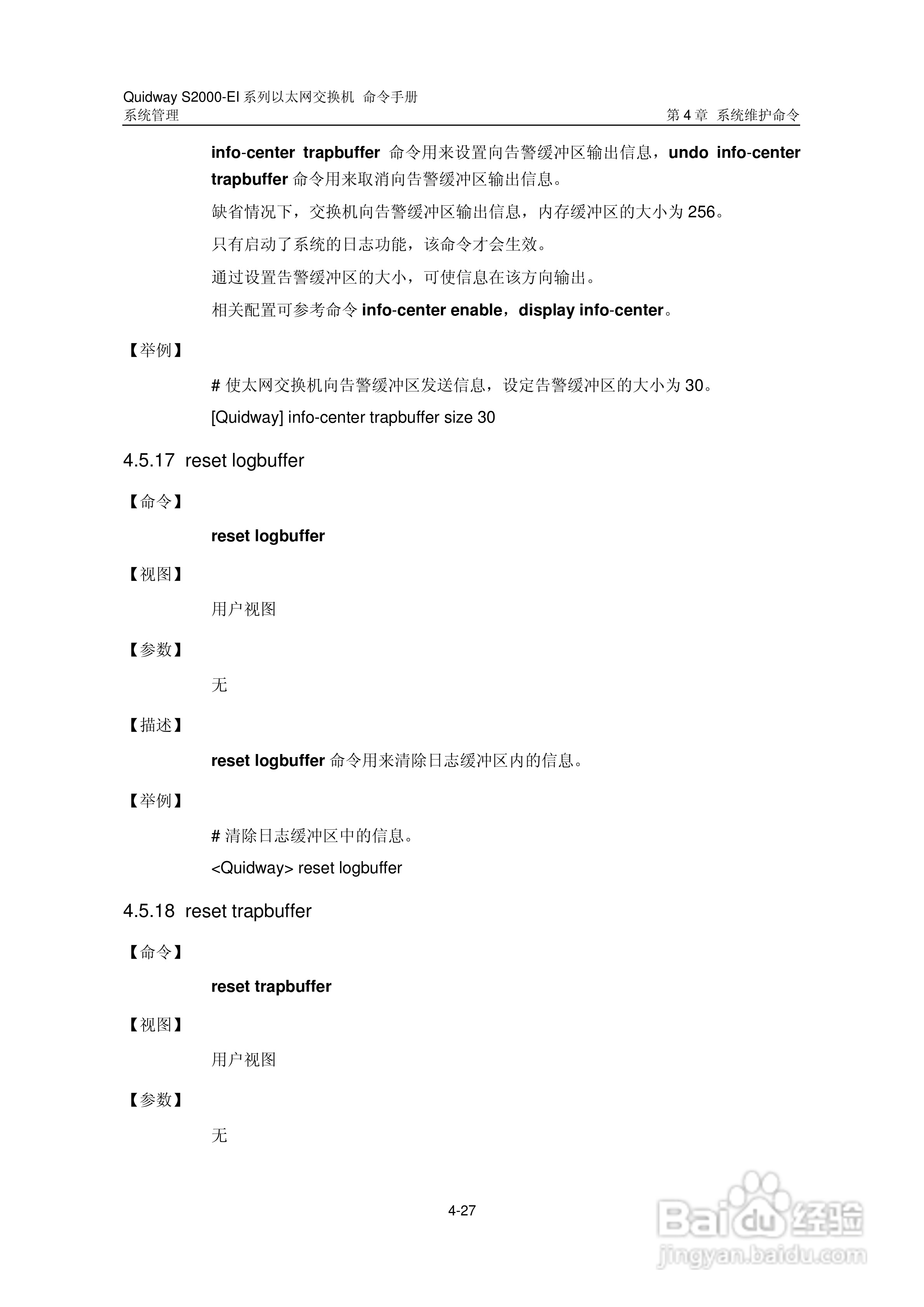 华三交换机S2000-EI形说明书:[37]