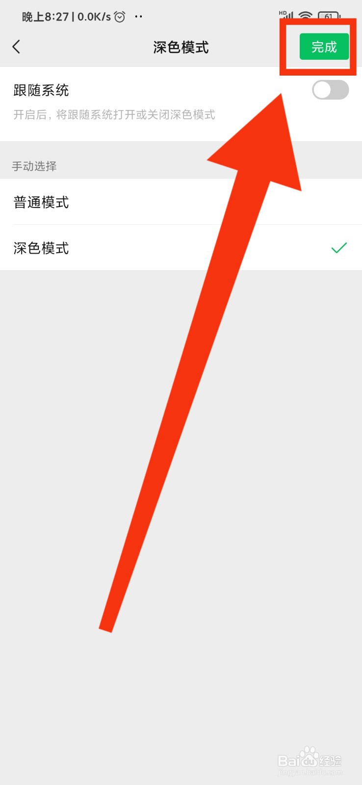 微信如何开启深色模式