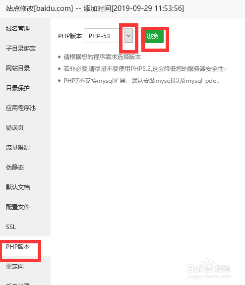 宝塔面板创建网站步骤