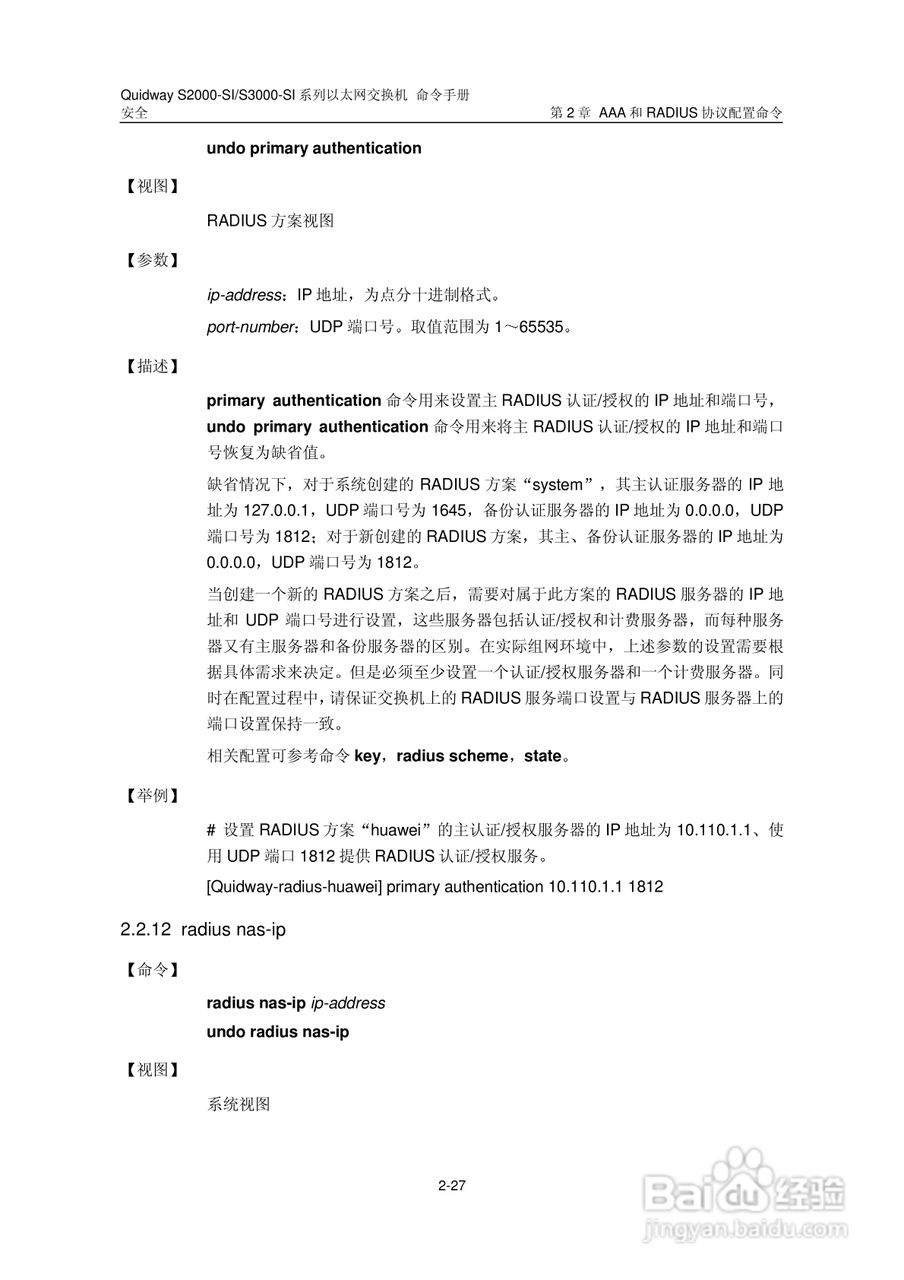 华三交换机S2000-SI形说明书:[28]