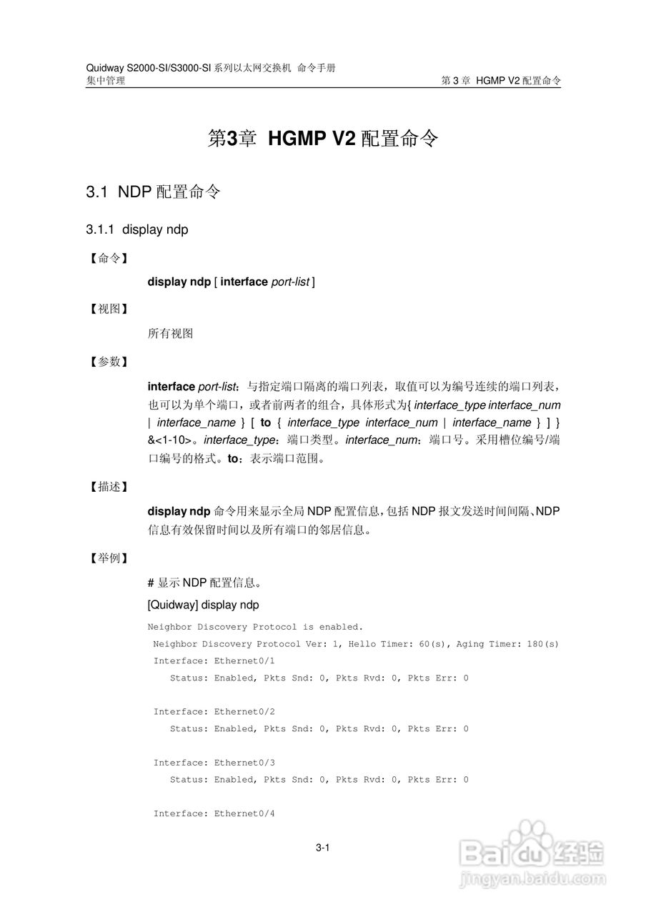 华三交换机S2000-SI形说明书:[19]