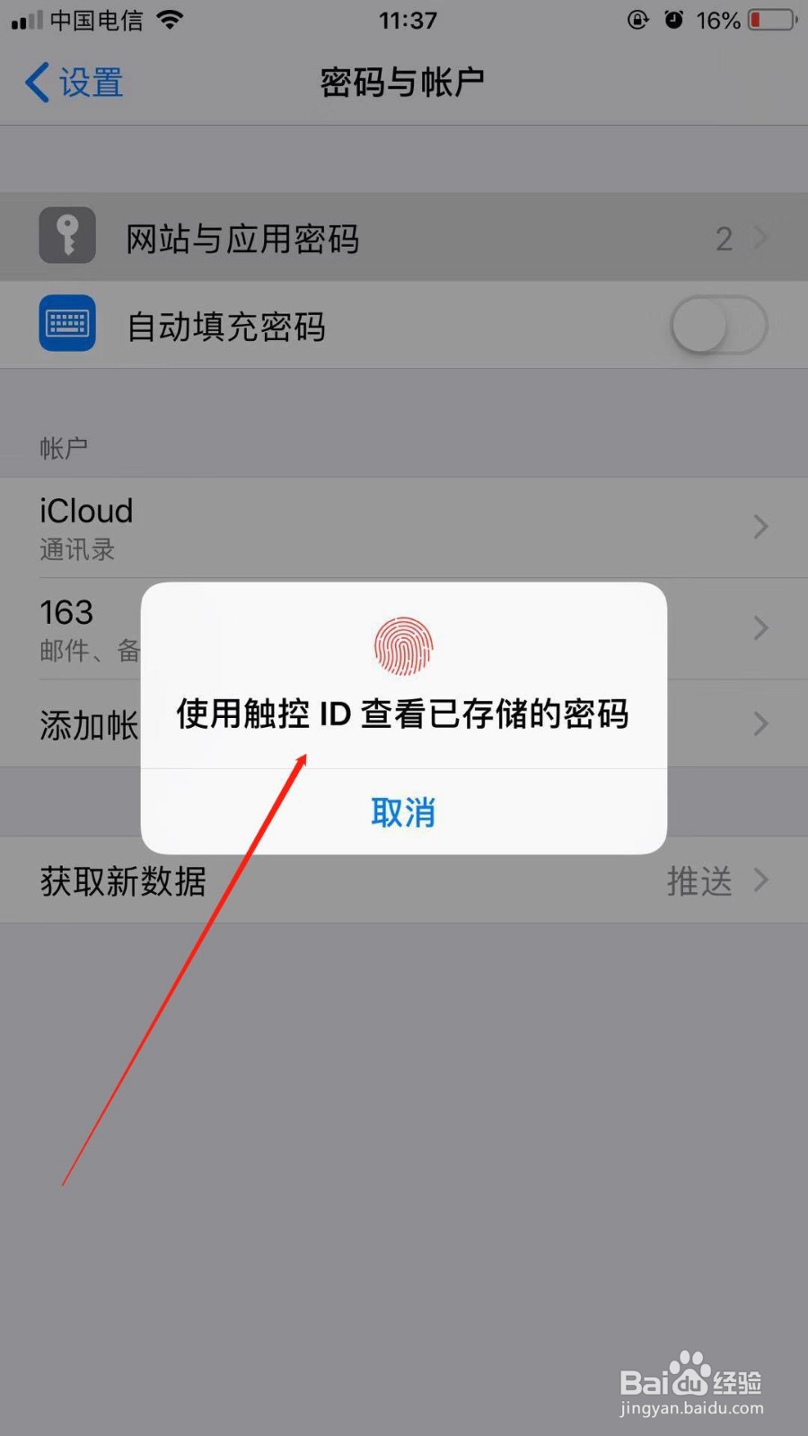 苹果6splus钥匙串中保存的密码我们如何删除掉