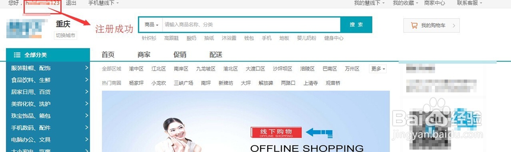 用户pc端注册慧线下流程