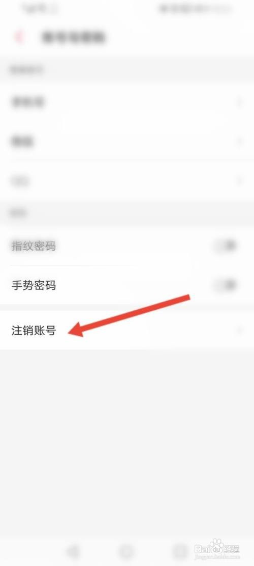如何注销有鱼记账的账号