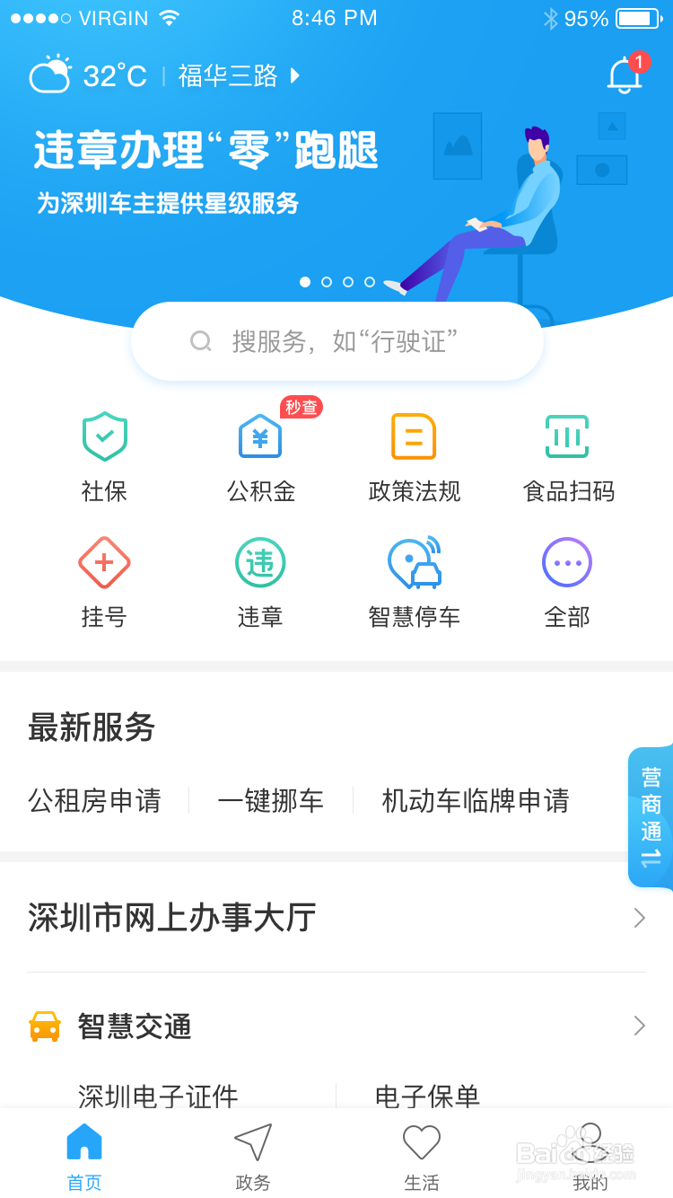 深圳公积金怎么查询