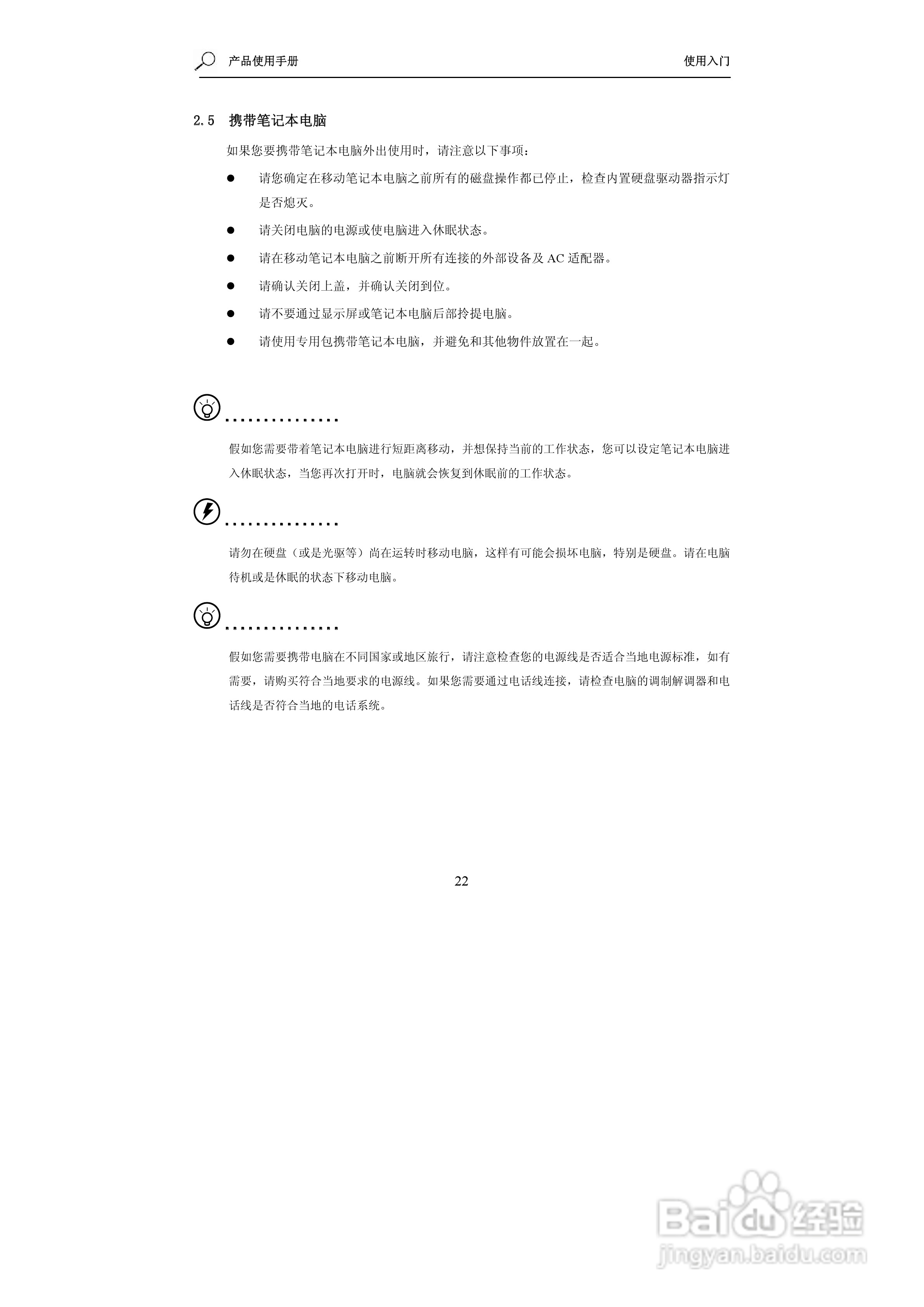 海尔X310笔记本电脑使用说明书:[3]