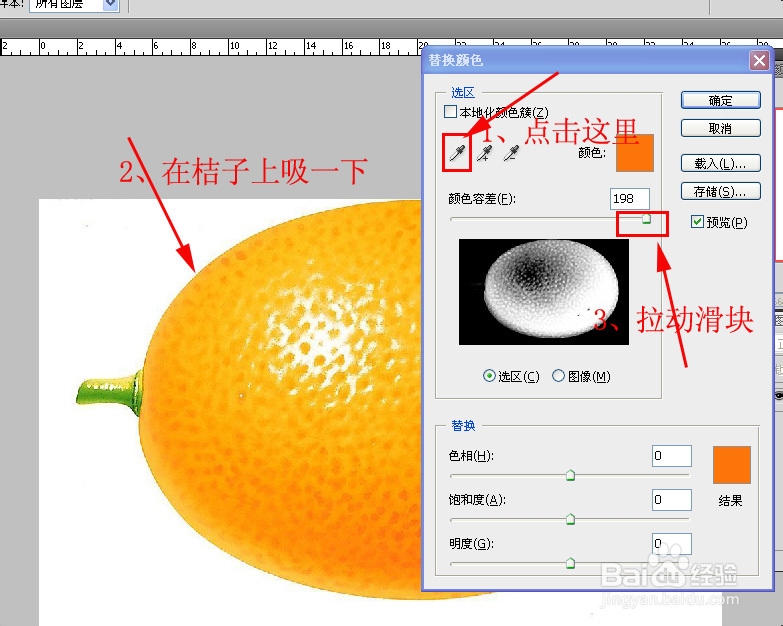 ps中替换颜色命令怎么用