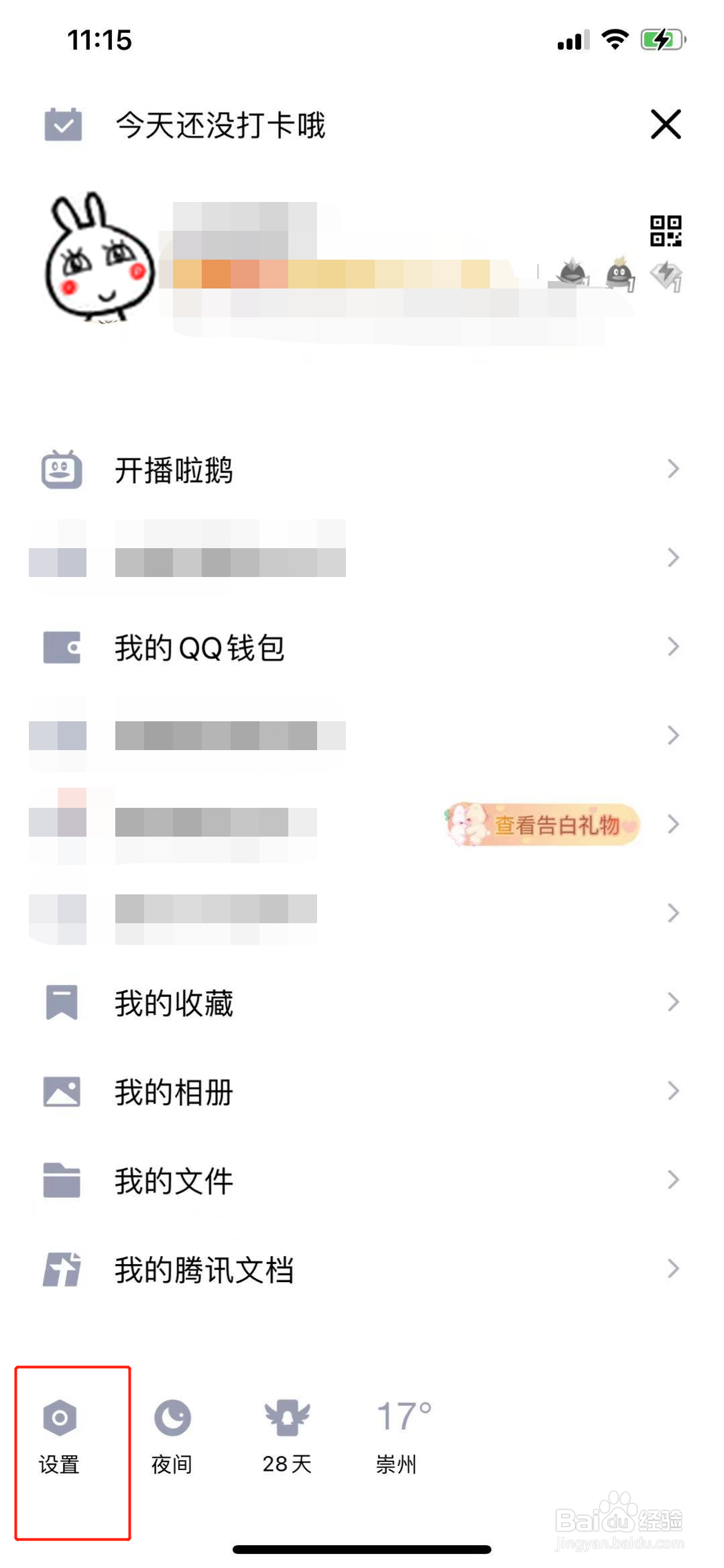 qq怎么开启视频通话提醒