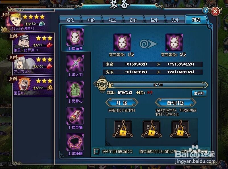 火影忍者OL怎么给装备加符咒