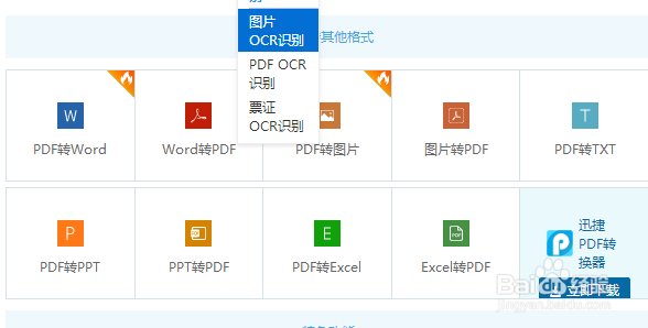 如何将图片文字转换成word