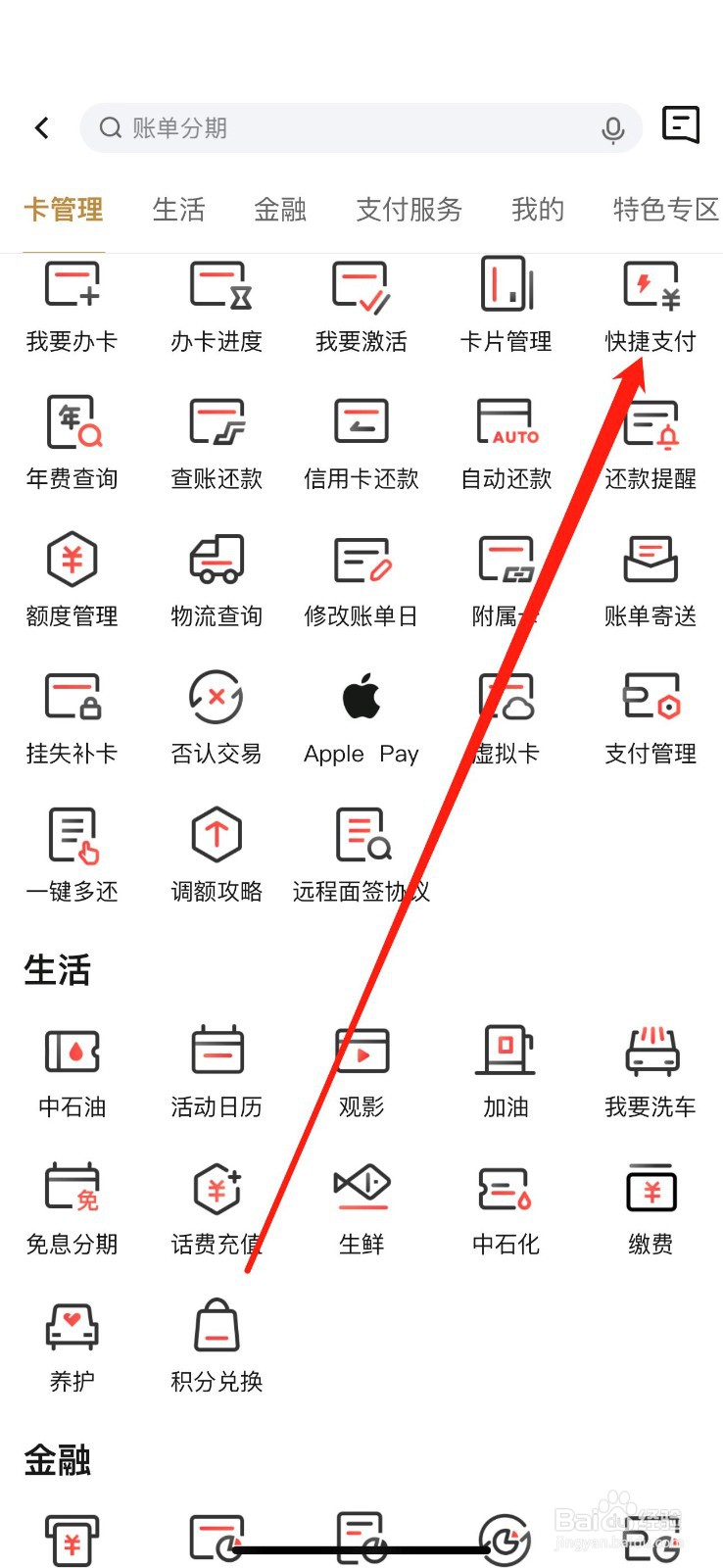 邮储信用卡怎么查看快捷支付