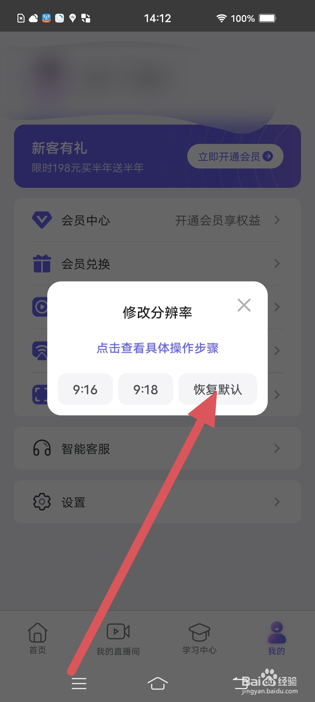 直播加加，分辨率怎么恢复默认