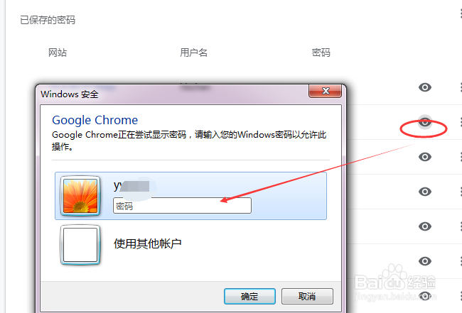 如何查看谷歌浏览器存储的密码