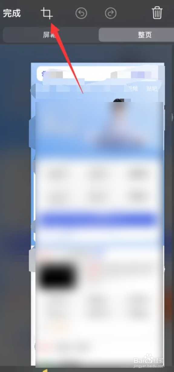 苹果手机怎么截长图