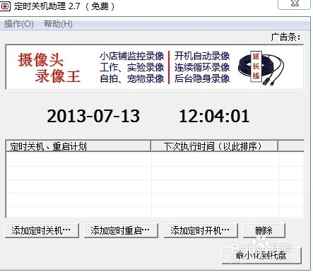 怎么设置电脑定时关机?