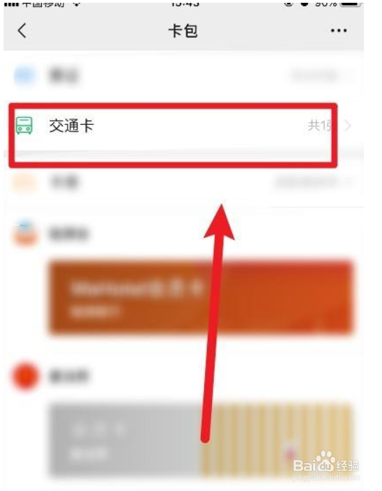 怎么在微信软件上添加交通卡
