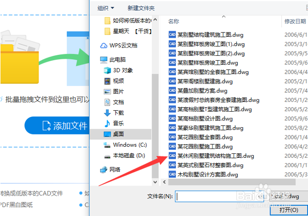 如何将低版本的CAD转换器转换成高版本