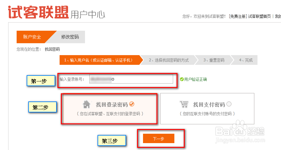 试客联盟登陆密码忘记了怎么办