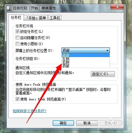 电脑屏幕的任务栏在顶部怎么办(三种方法)