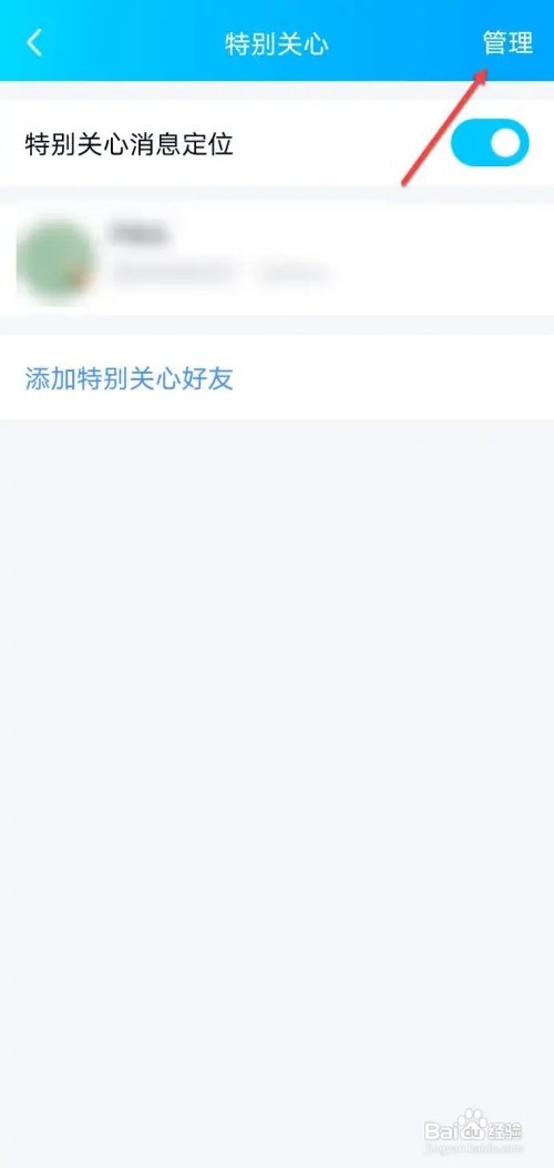 qq特别关注如何取消