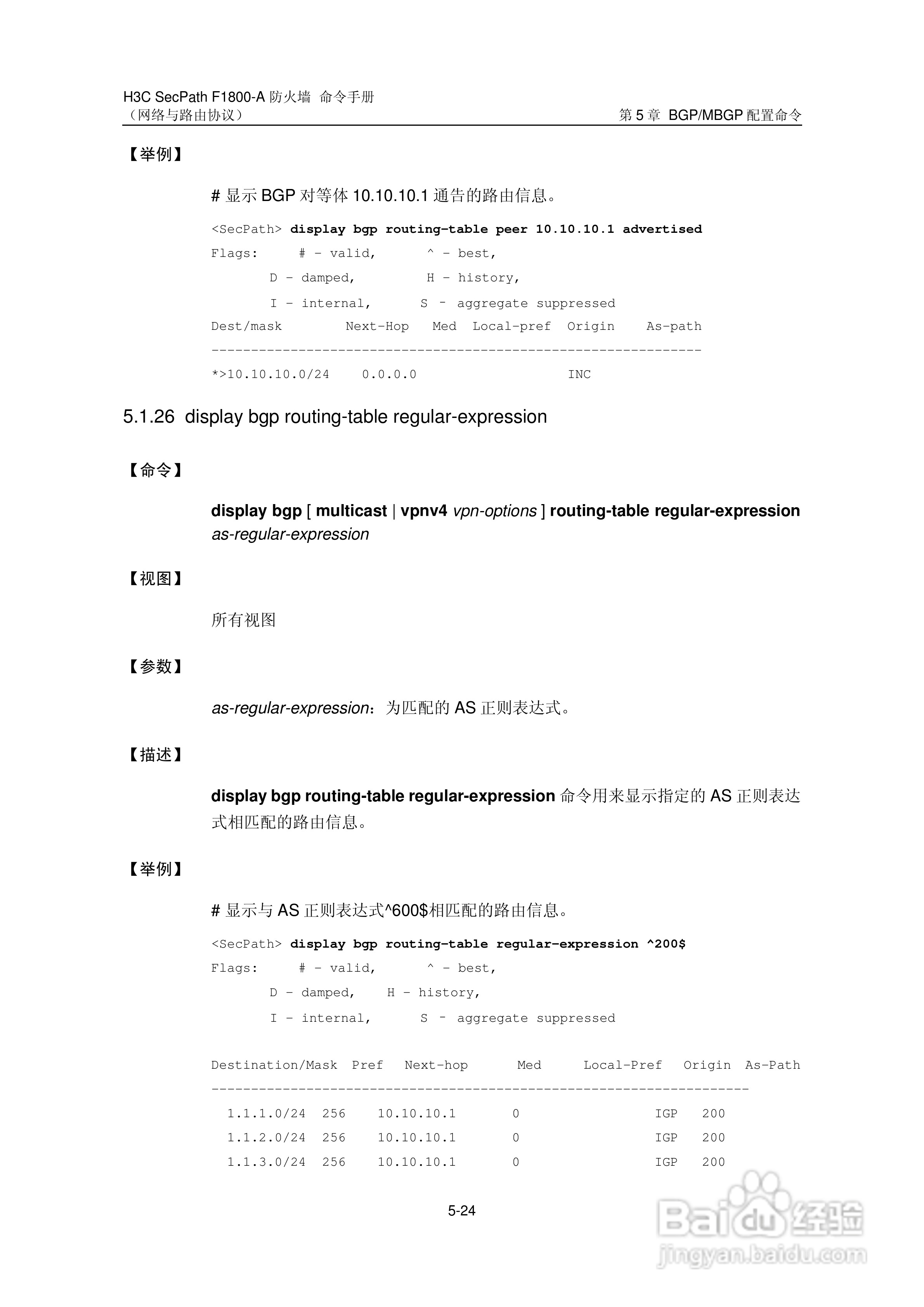 华三交换机SecPathF1800-A型说明书:[40]