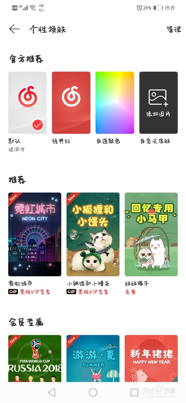 如何更换手机端网易云音乐的背景主题?