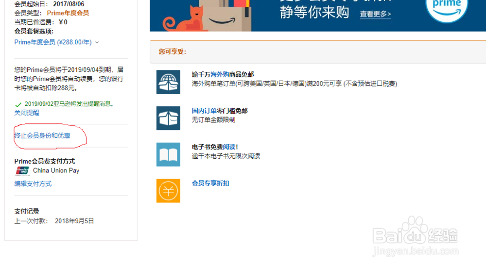 亚马逊prime会员如何取消自动续费