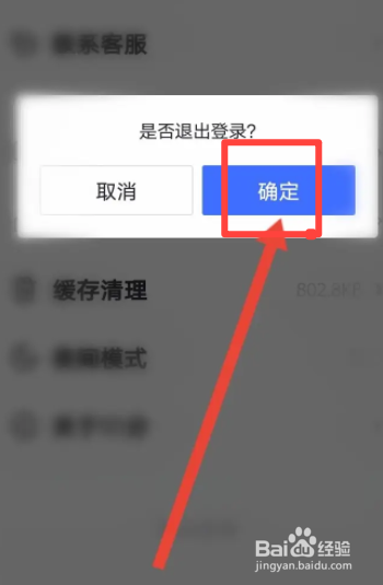 95分软件中怎么退出登录