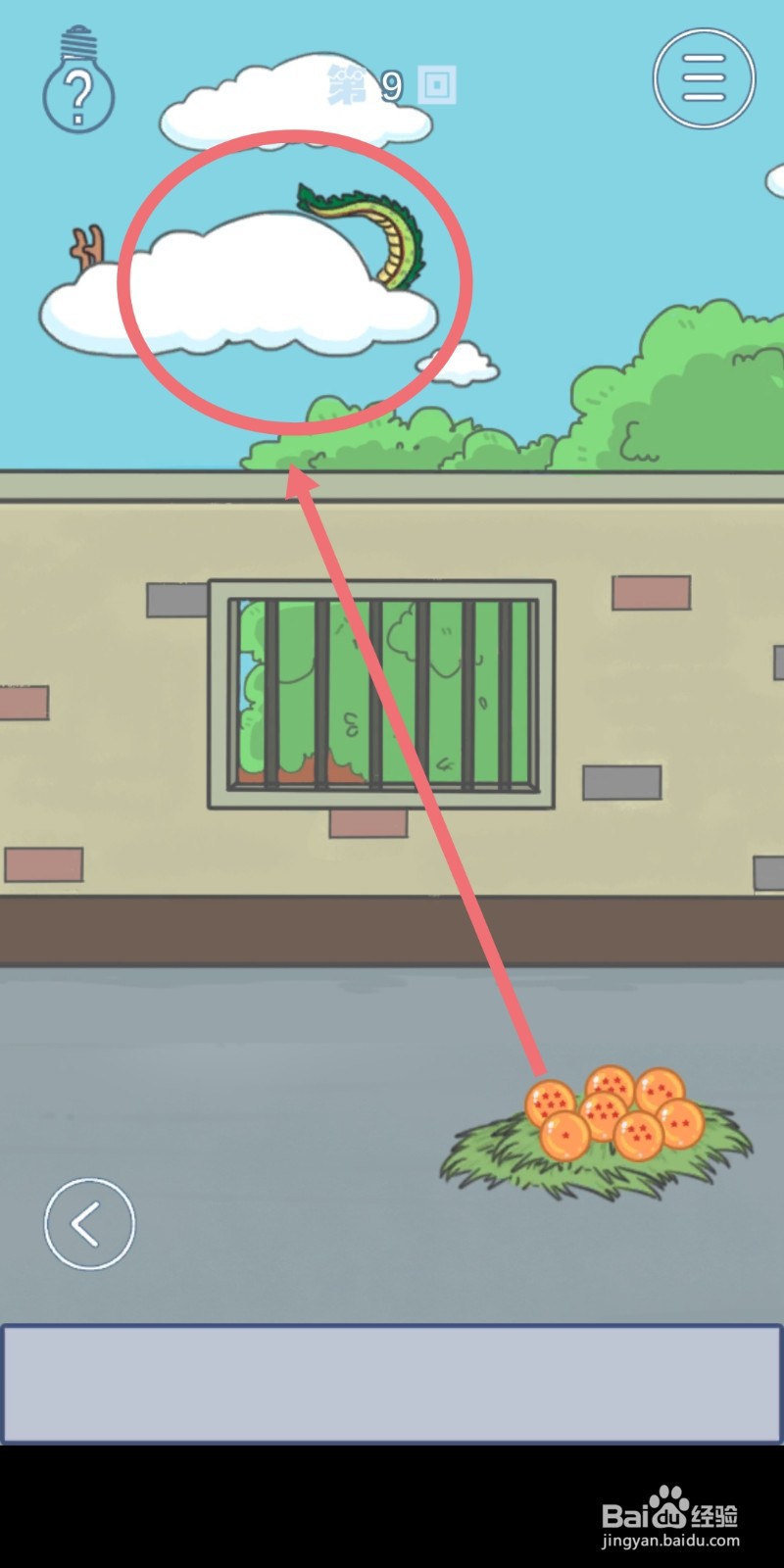 《上学迟到了怎么办》第9关攻略