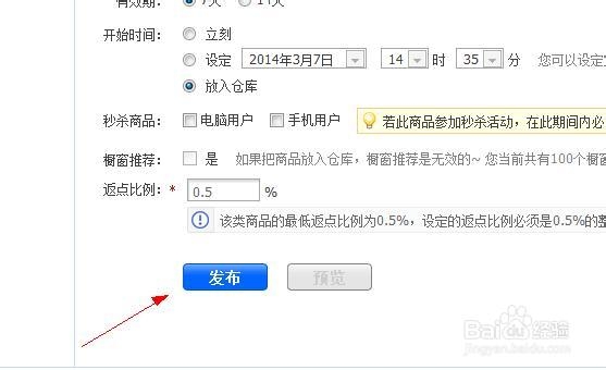 天猫淘宝网店如何发布产品(图解)