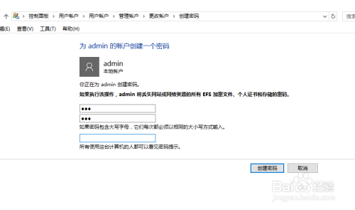 如何设置Windows10登录密码
