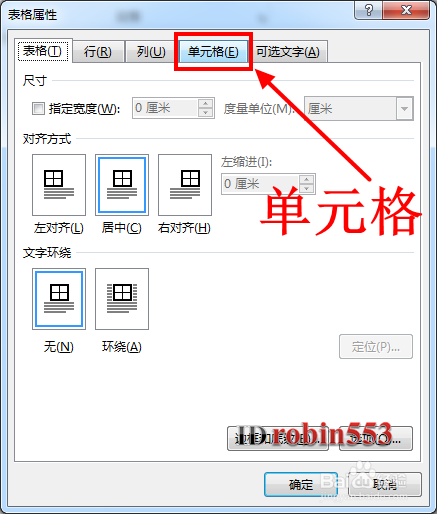 Word表格怎么使文字适应表格的大小