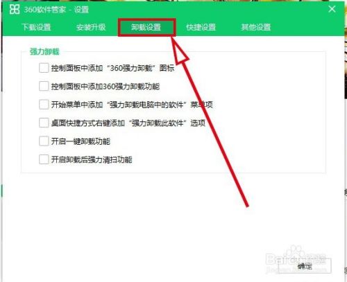 电脑桌面右键菜单如何删除“强力卸载此软件”