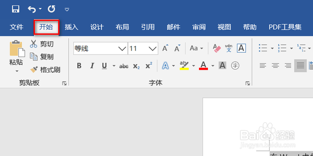 在Word中如何修改字与字之间的距离