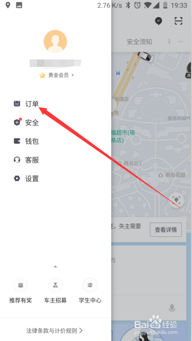 滴滴怎么投诉司机 滴滴对订单费用有疑问怎么办