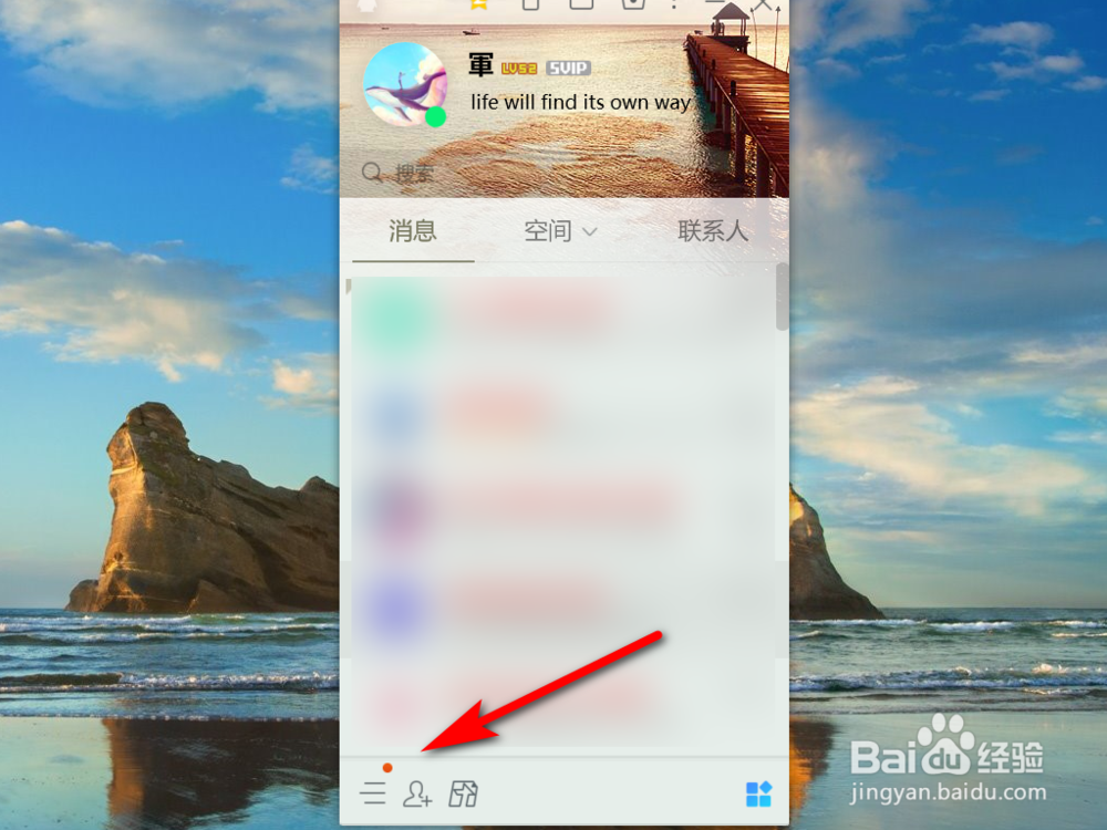 如何设置QQ个人资料的查看权限？